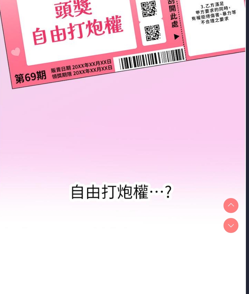 性运刮刮乐 第1话 第96页