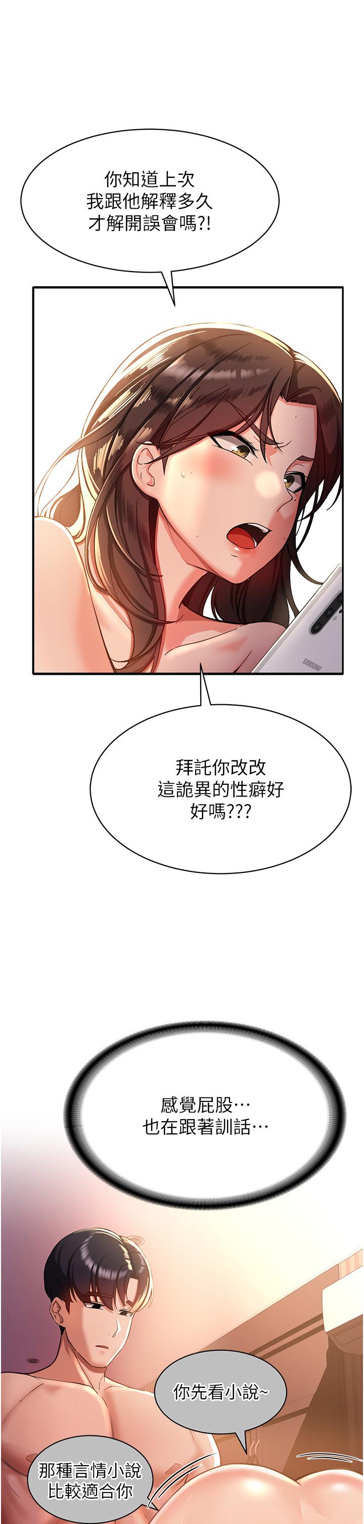 抢女友速成班 第1话 第27页