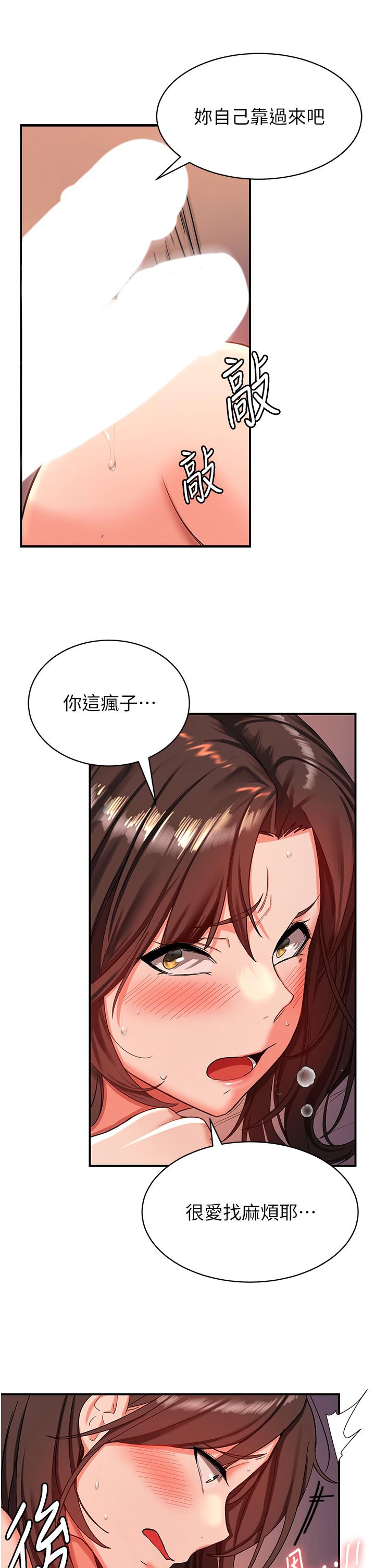 抢女友速成班 第1话 第30页