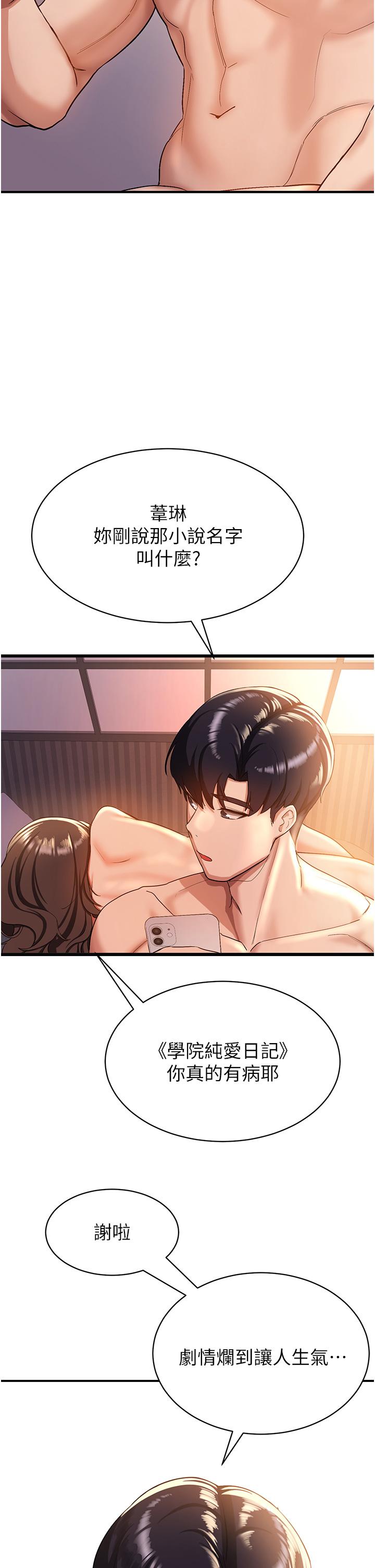 抢女友速成班 第1话 第42页