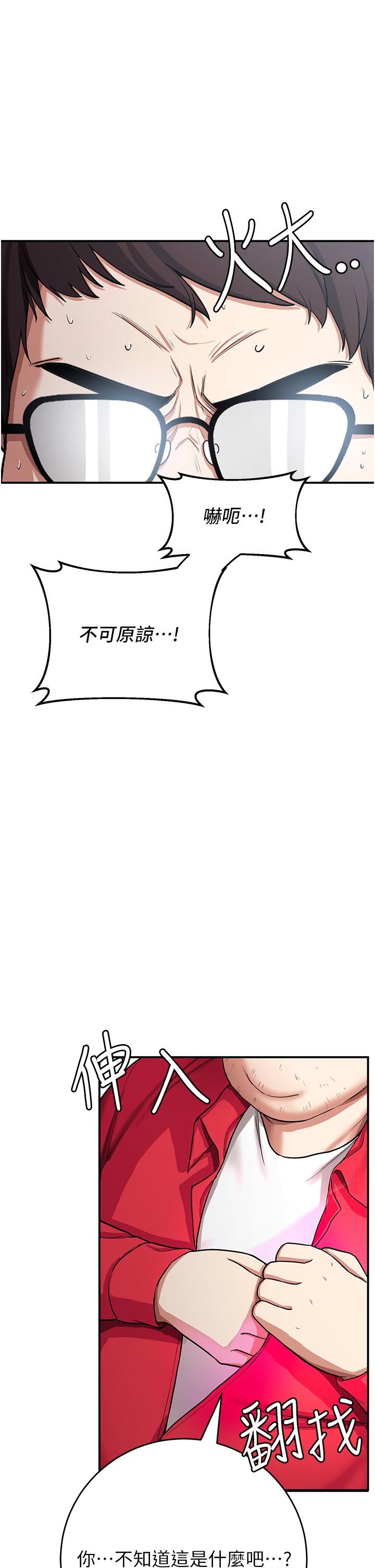 抢女友速成班 第1话 第60页