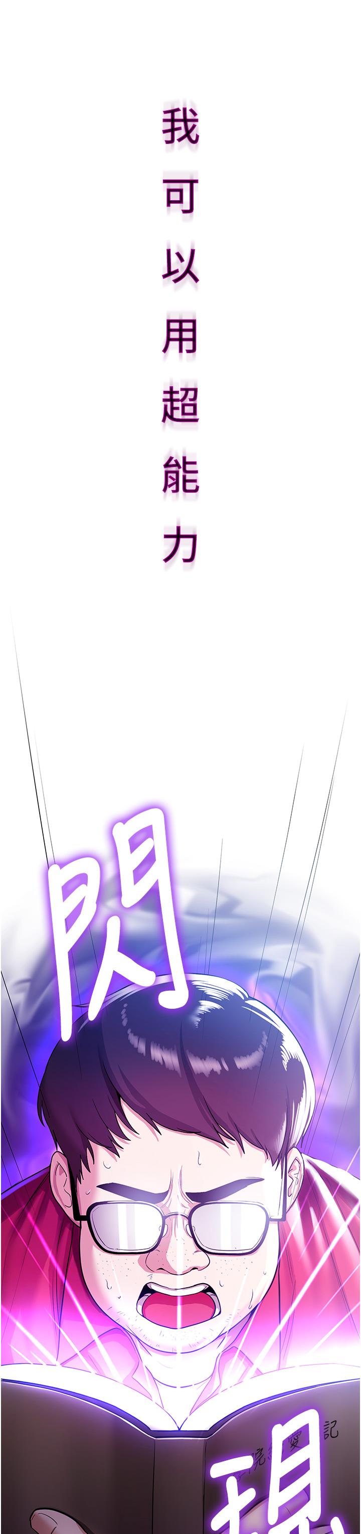 抢女友速成班 第1话 第62页