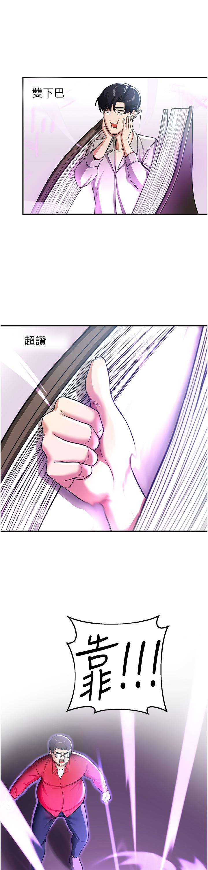 抢女友速成班 第1话 第71页