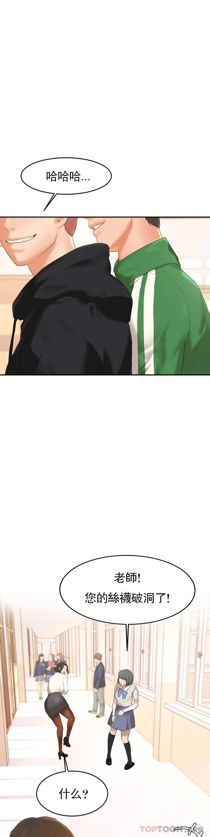 辅导老师 第1话 第66页