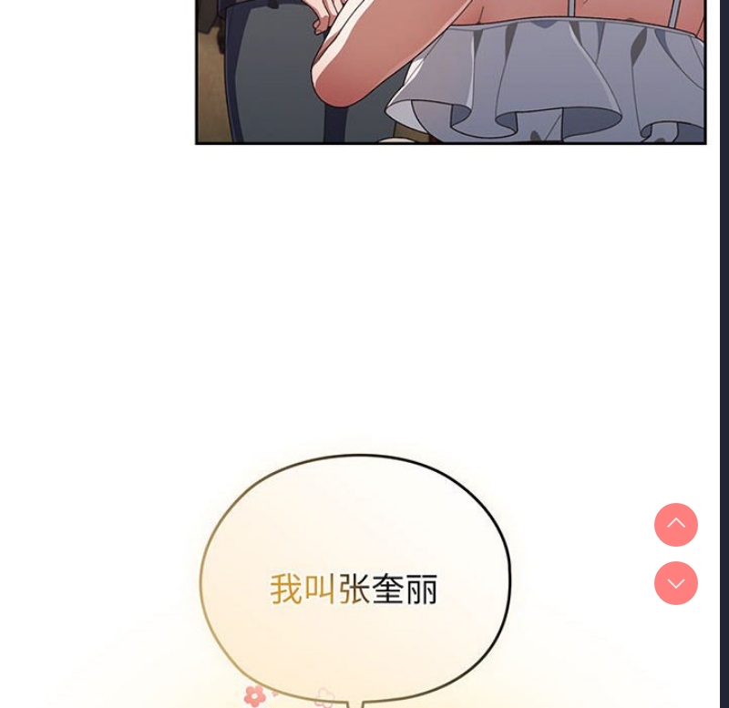 请把女儿交给我 第1话 第109页