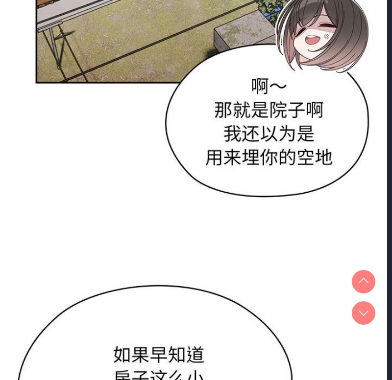 请把女儿交给我 第1话 第123页