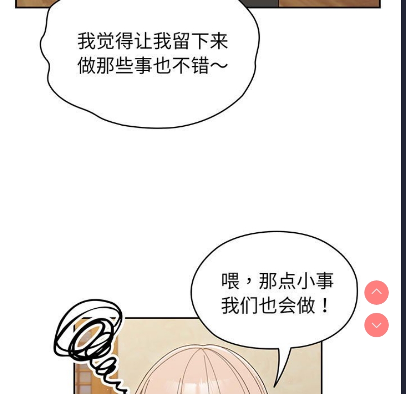 请把女儿交给我 第1话 第150页