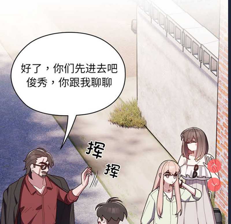 请把女儿交给我 第1话 第57页