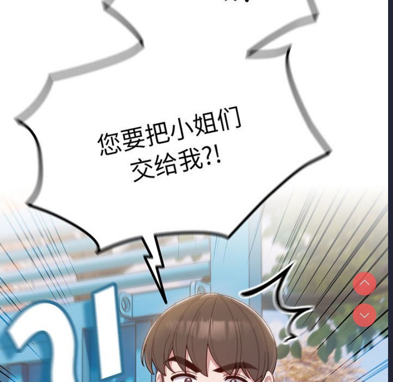 请把女儿交给我 第1话 第65页