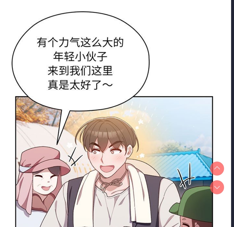 请把女儿交给我 第1话 第9页