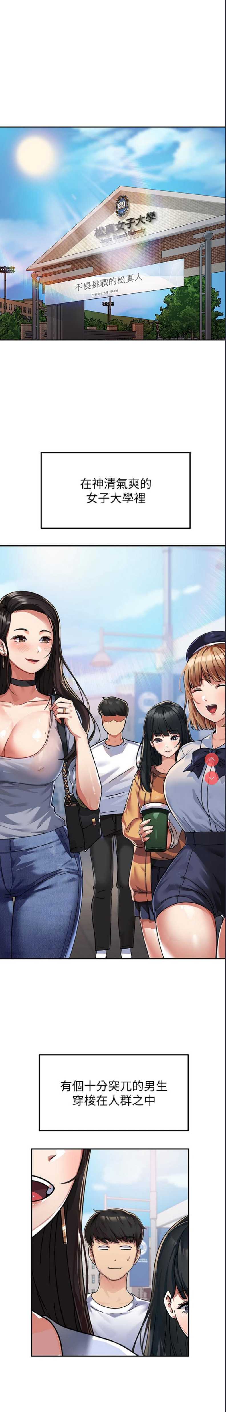 国军女大生 第1话 第1页