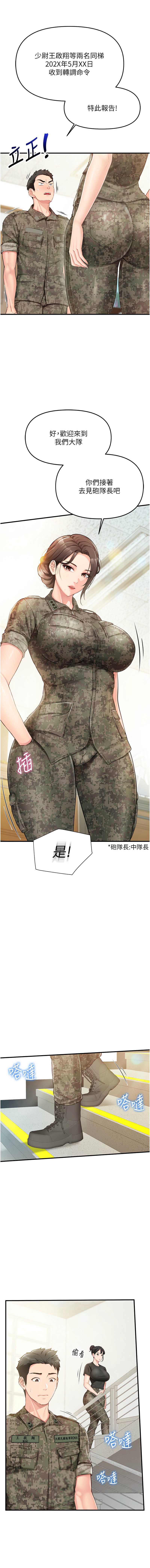 报告女班长：一根突起 第1话 第12页