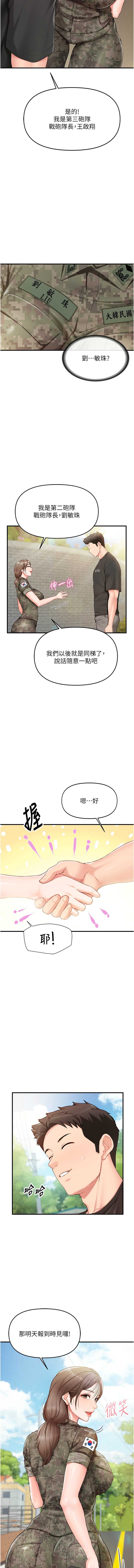 报告女班长：一根突起 第1话 第9页