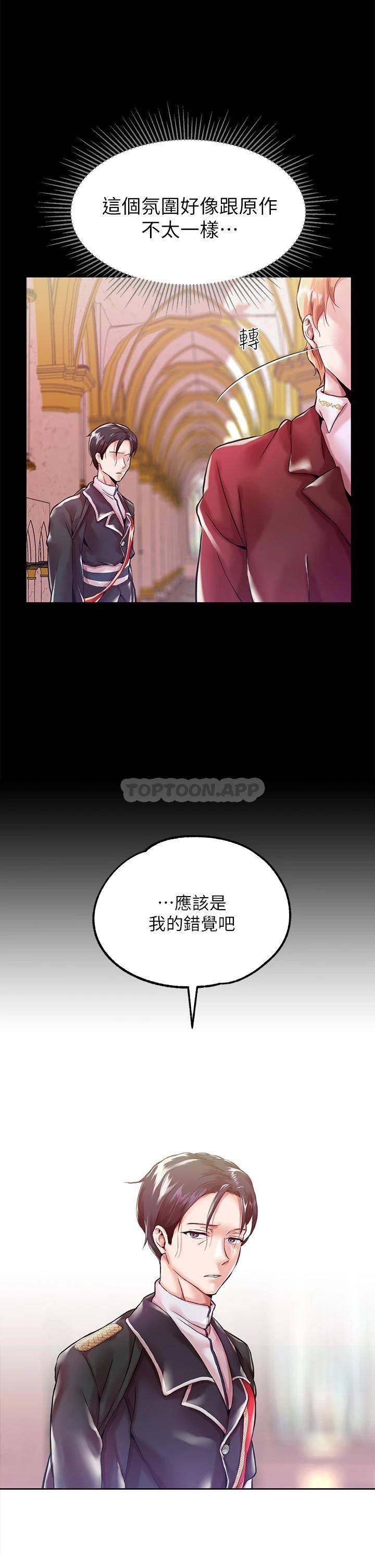 调教宫廷恶女 第1话 第30页