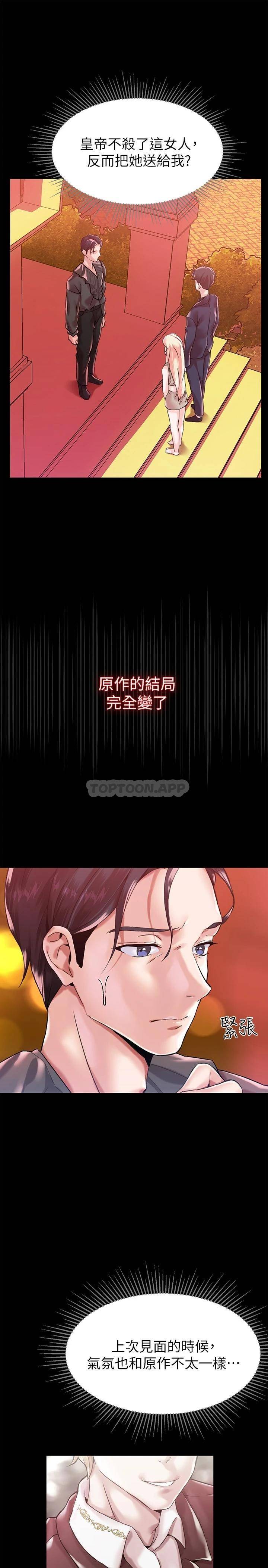 调教宫廷恶女 第1话 第42页