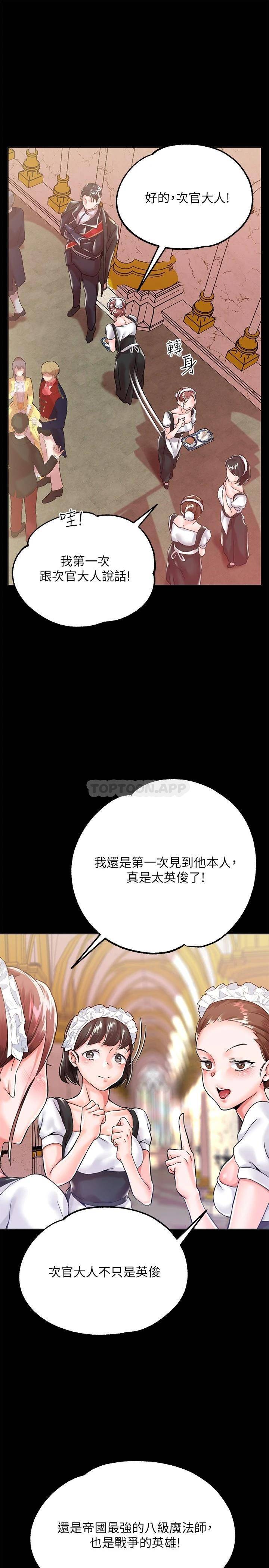 调教宫廷恶女 第1话 第5页