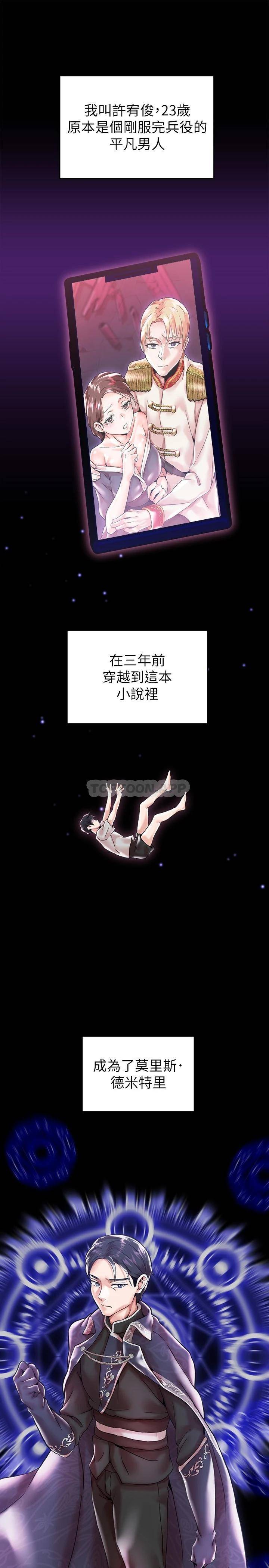 调教宫廷恶女 第1话 第9页