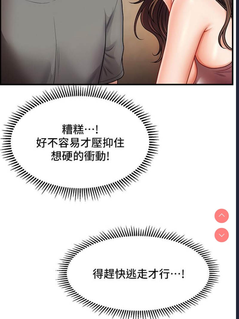 催眠撩法 第1话 第108页