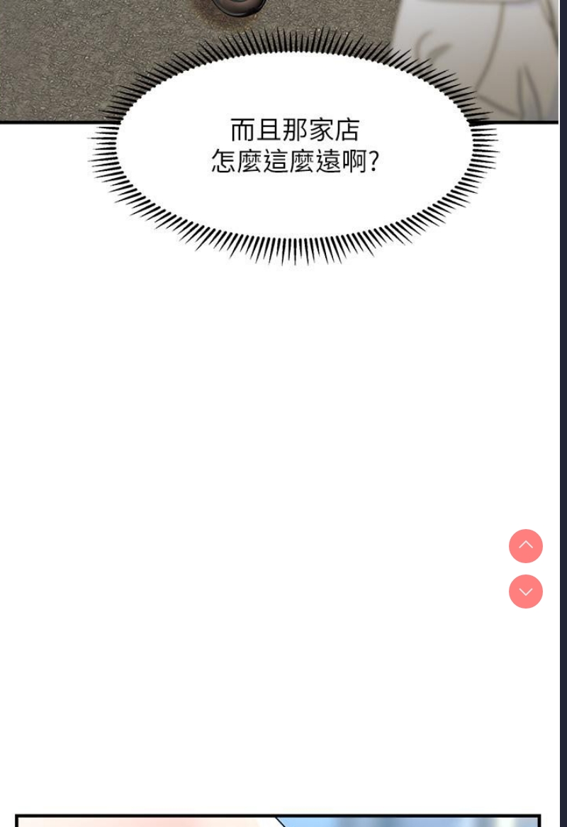 催眠撩法 第1话 第120页