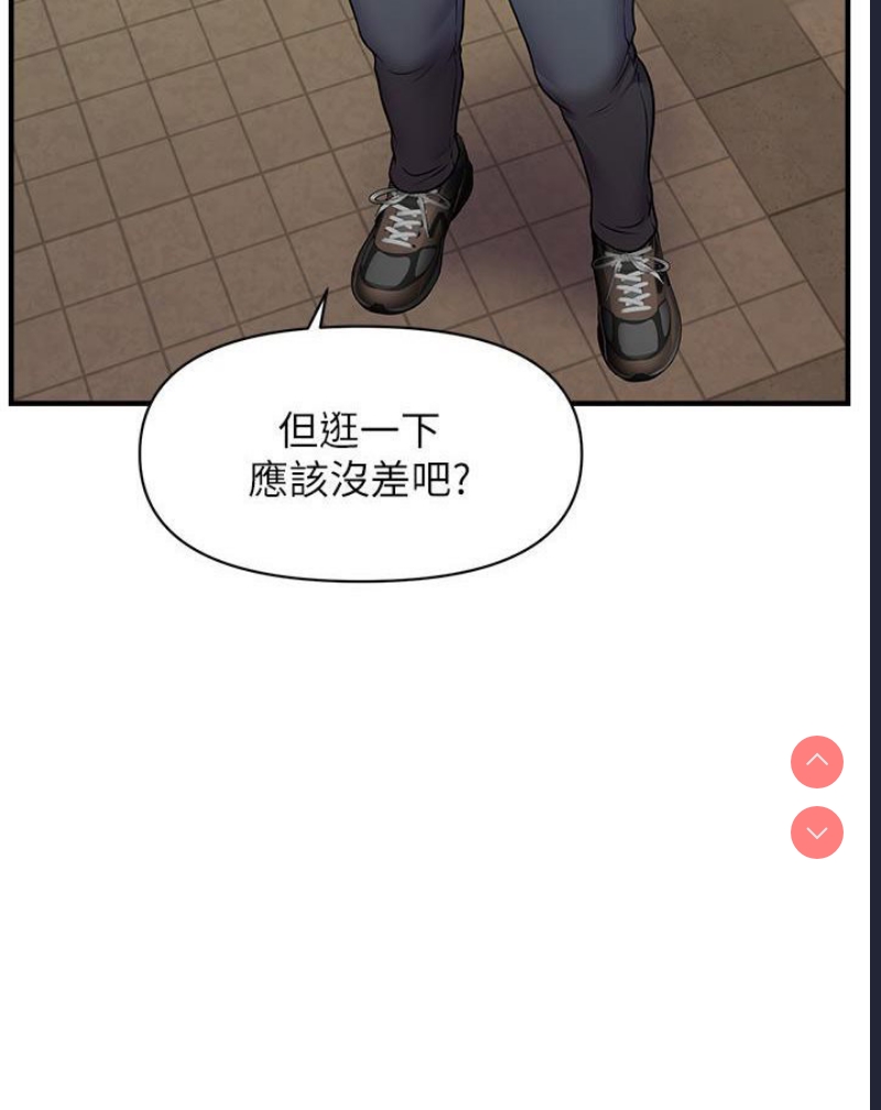 催眠撩法 第1话 第128页