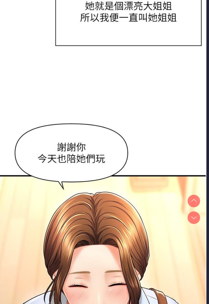 催眠撩法 第1话 第13页