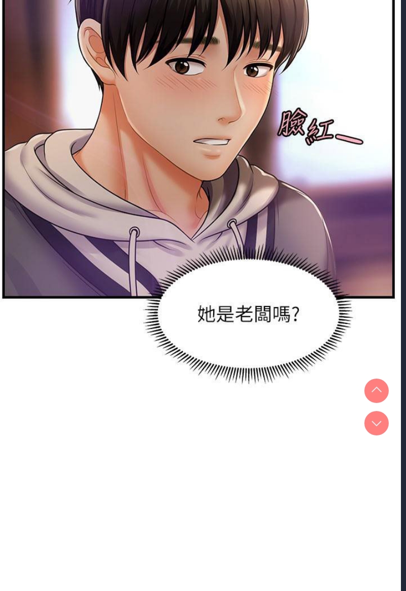 催眠撩法 第1话 第136页