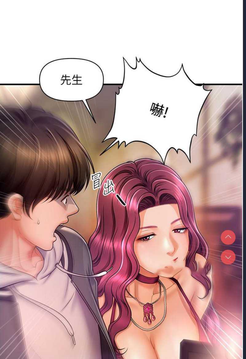 催眠撩法 第1话 第145页