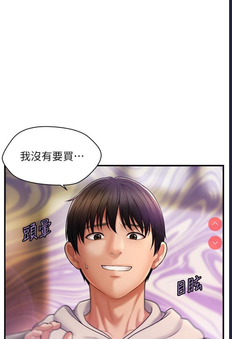 催眠撩法 第1话 第149页