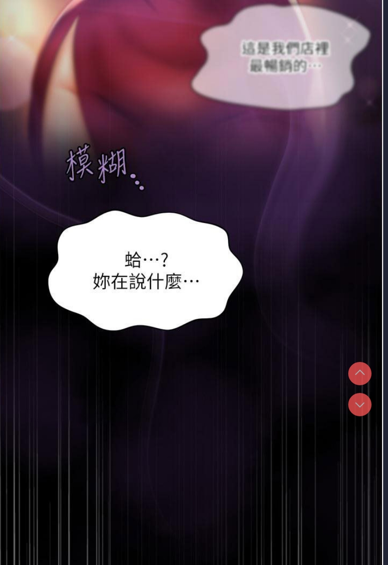 催眠撩法 第1话 第152页
