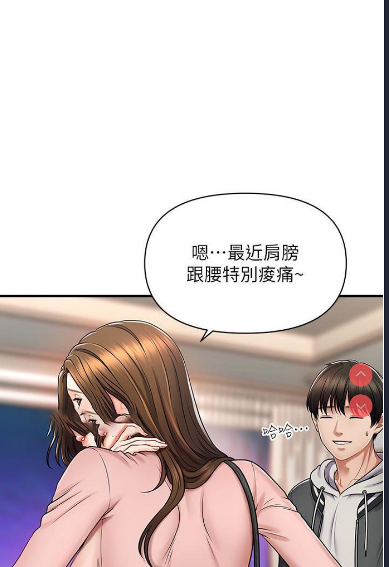 催眠撩法 第1话 第168页