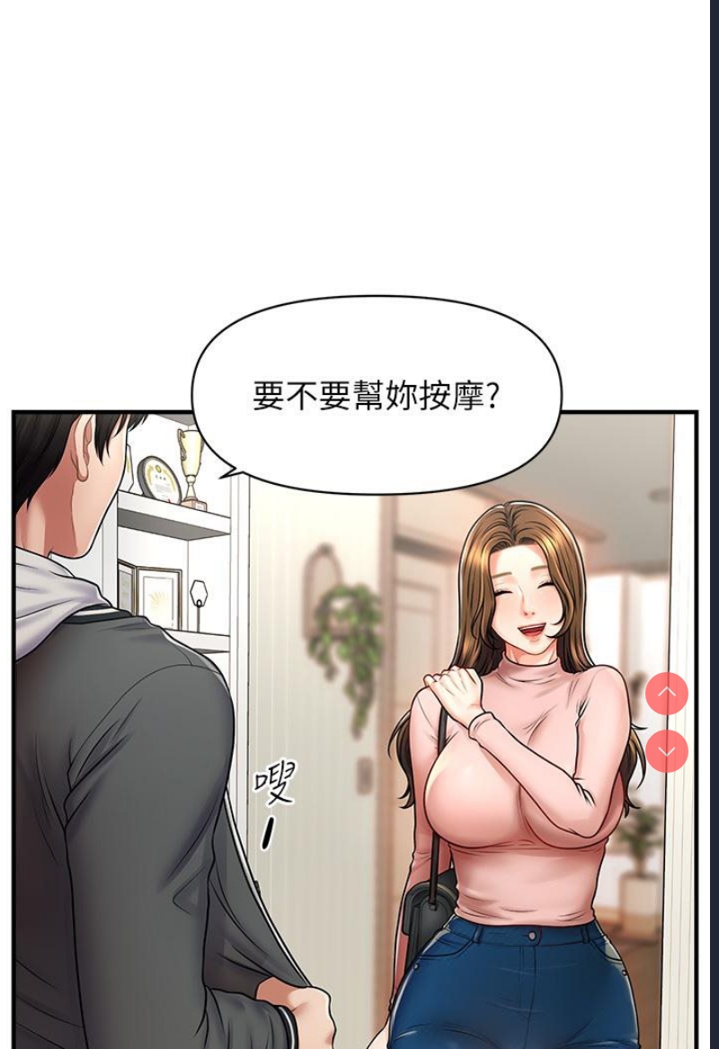 催眠撩法 第1话 第170页