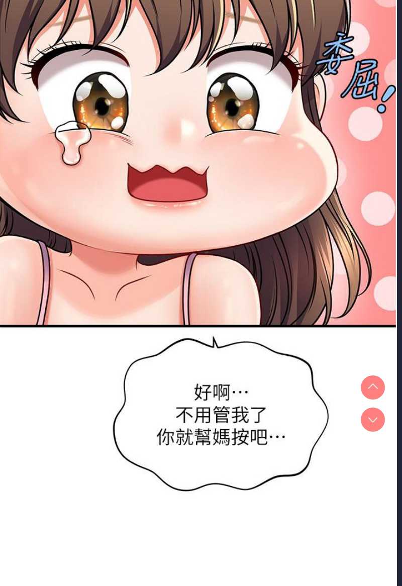 催眠撩法 第1话 第174页