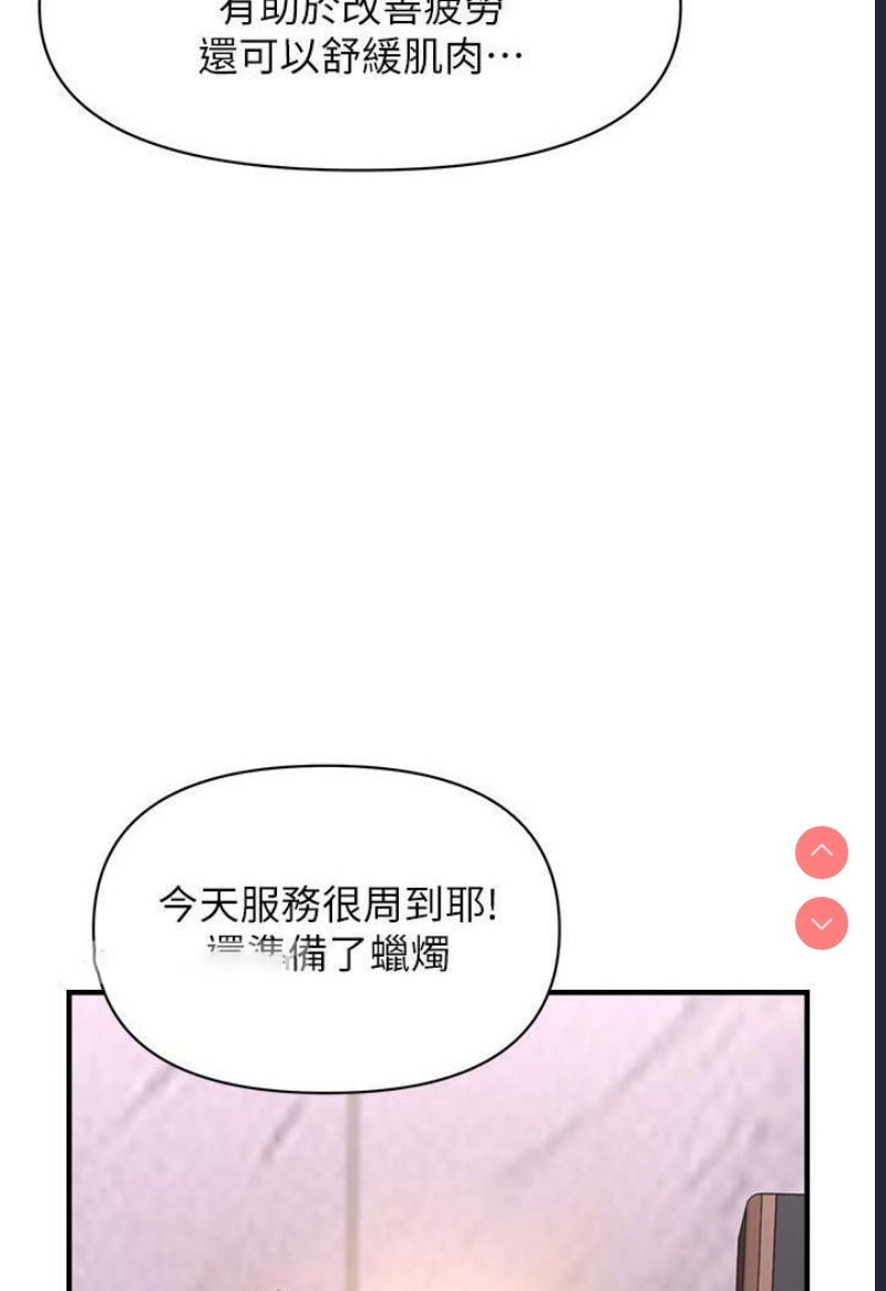 催眠撩法 第1话 第184页