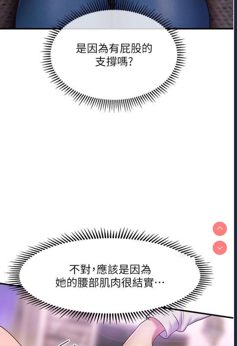 催眠撩法 第1话 第193页