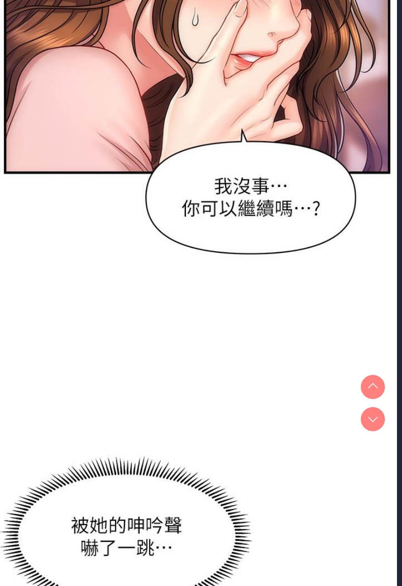 催眠撩法 第1话 第198页