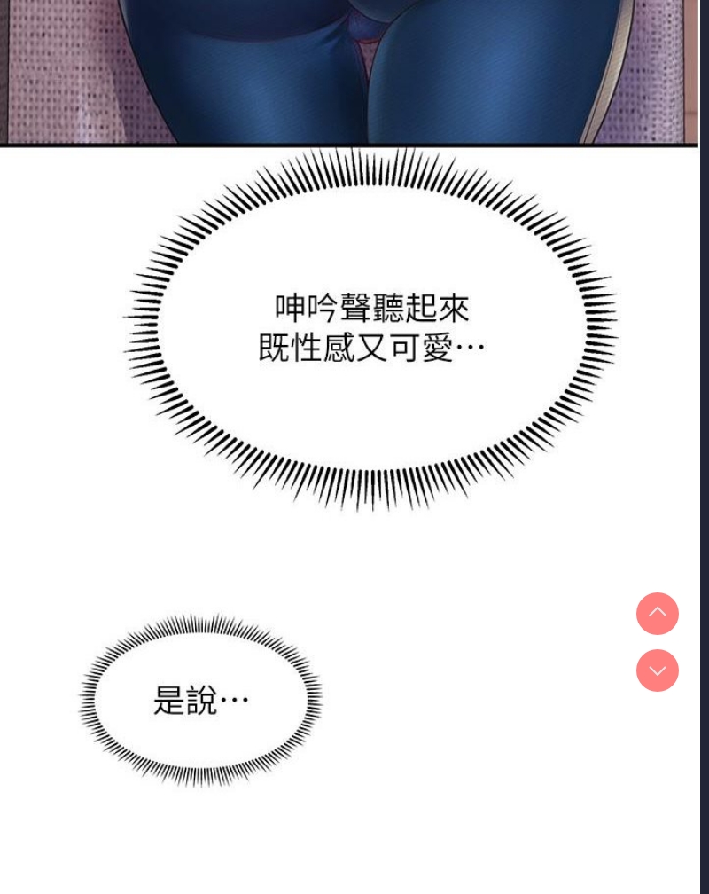 催眠撩法 第1话 第202页