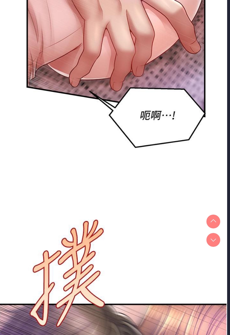 催眠撩法 第1话 第219页
