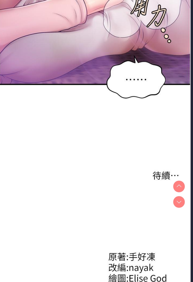 催眠撩法 第1话 第225页