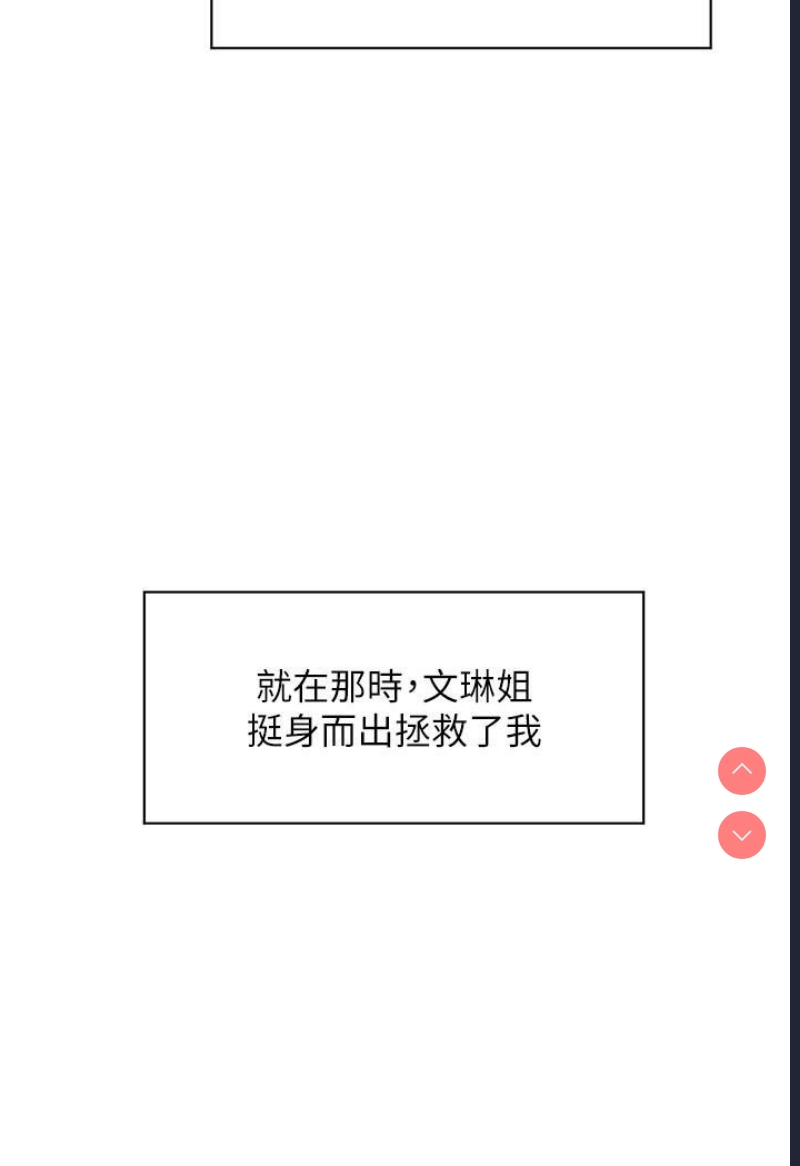 催眠撩法 第1话 第26页