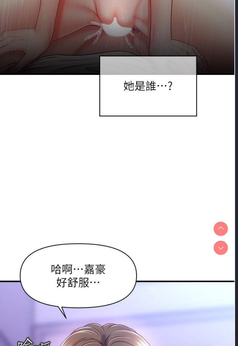 催眠撩法 第1话 第43页