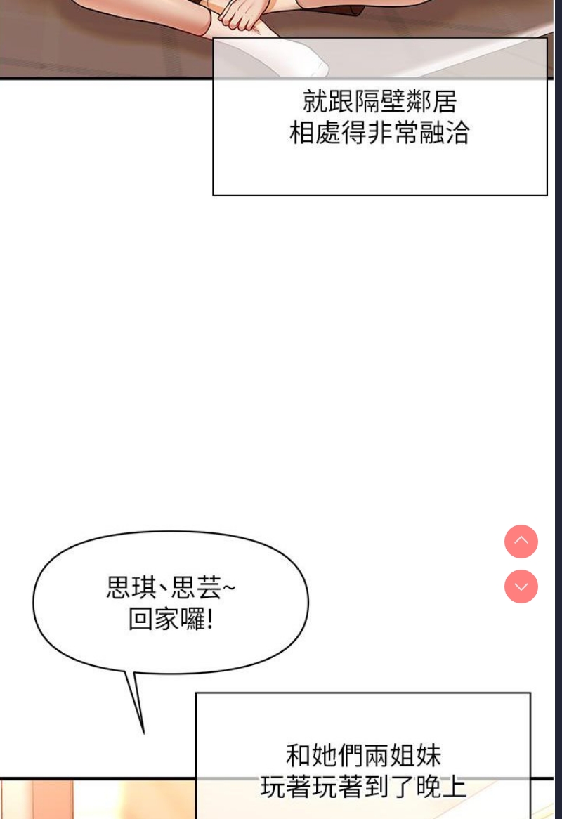 催眠撩法 第1话 第5页