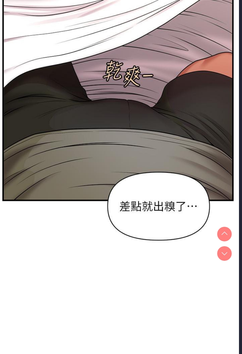 催眠撩法 第1话 第81页