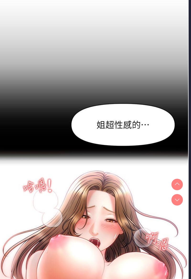 催眠撩法 第1话 第84页
