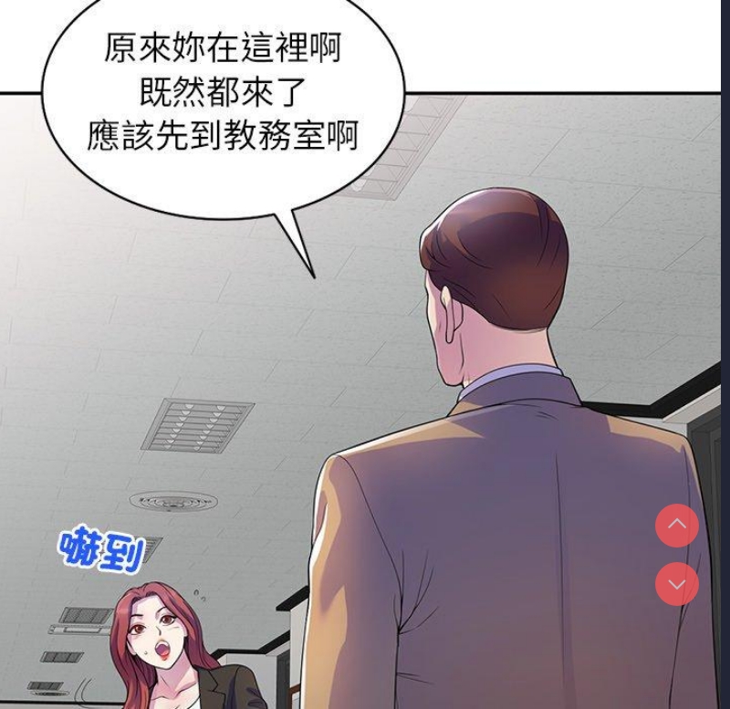 我的老婆是老师 第1话 第110页