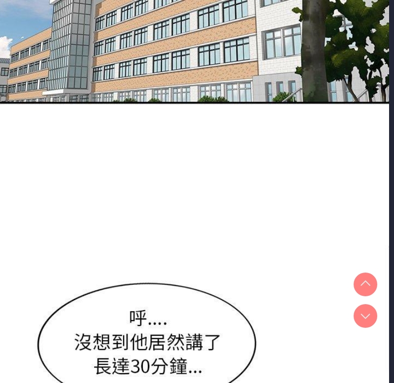 我的老婆是老师 第1话 第124页