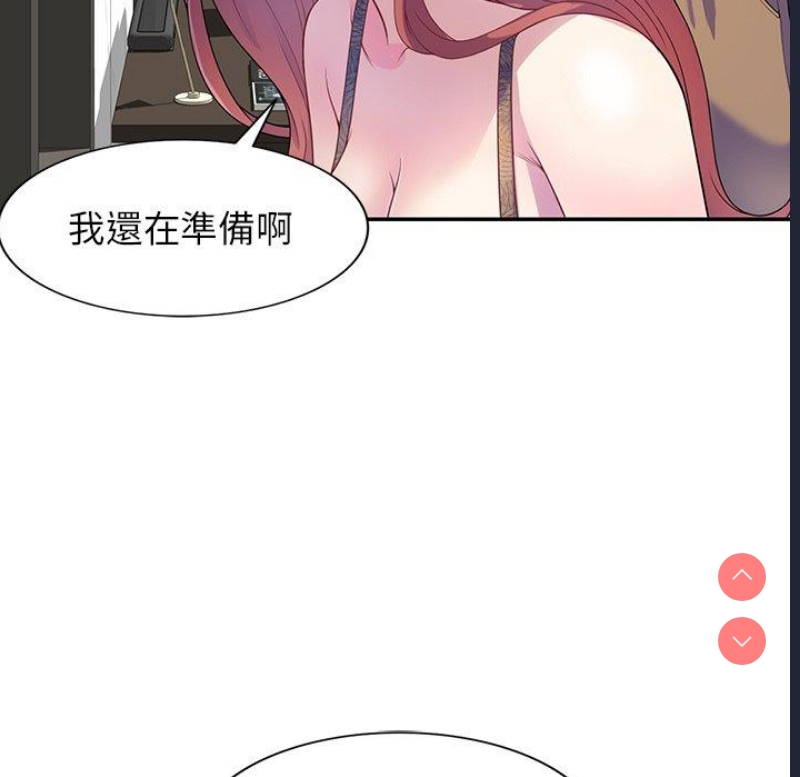 我的老婆是老师 第1话 第13页