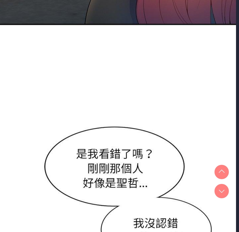 我的老婆是老师 第1话 第130页