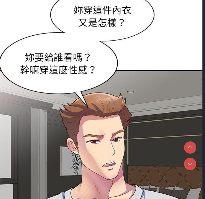 我的老婆是老师 第1话 第14页
