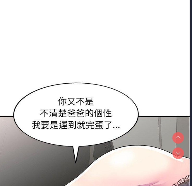 我的老婆是老师 第1话 第31页