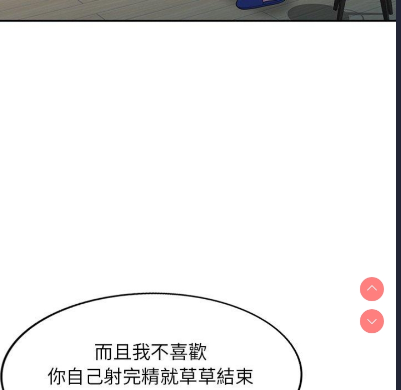 我的老婆是老师 第1话 第42页